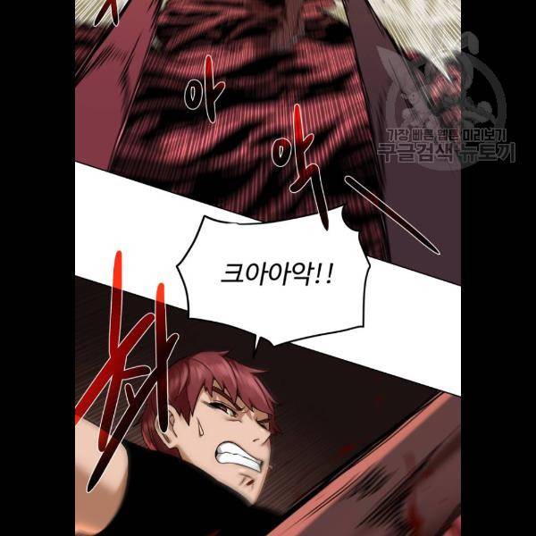 던전 씹어먹는 아티팩트 21화 105