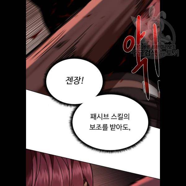 던전 씹어먹는 아티팩트 21화 106