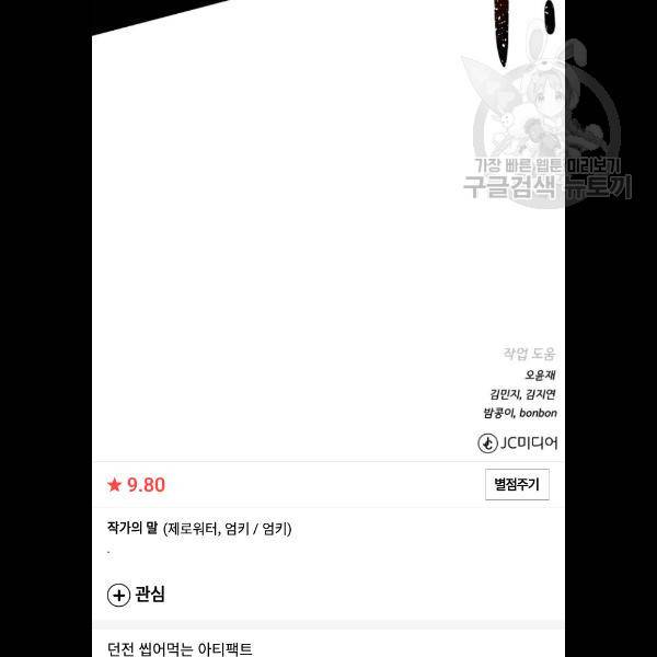 던전 씹어먹는 아티팩트 21화 109