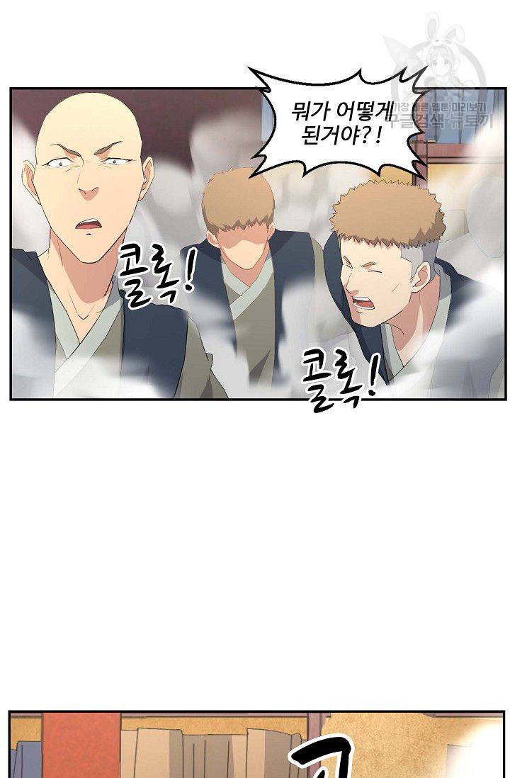 검역창궁 56화 10