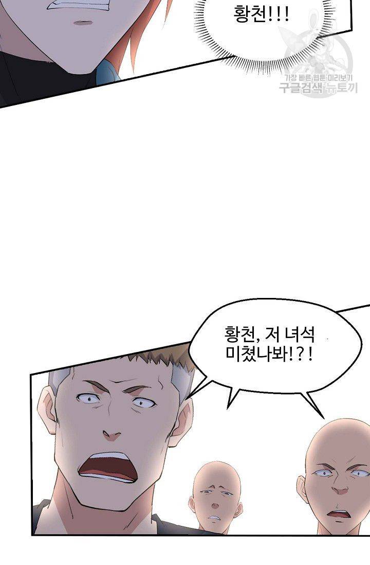 검역창궁 56화 18
