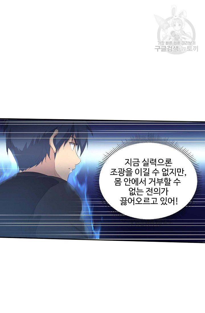검역창궁 56화 19