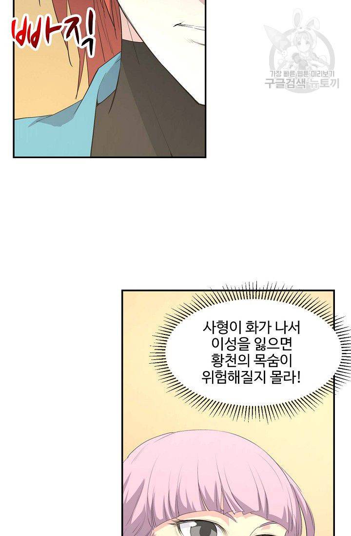 검역창궁 56화 23