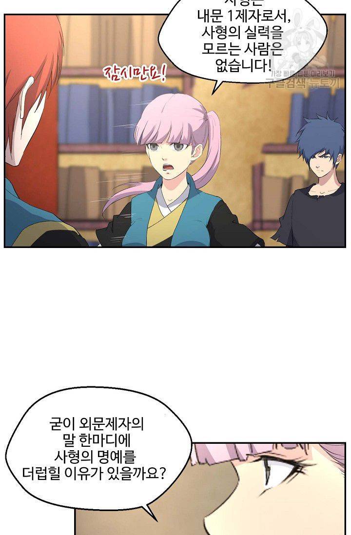 검역창궁 56화 27