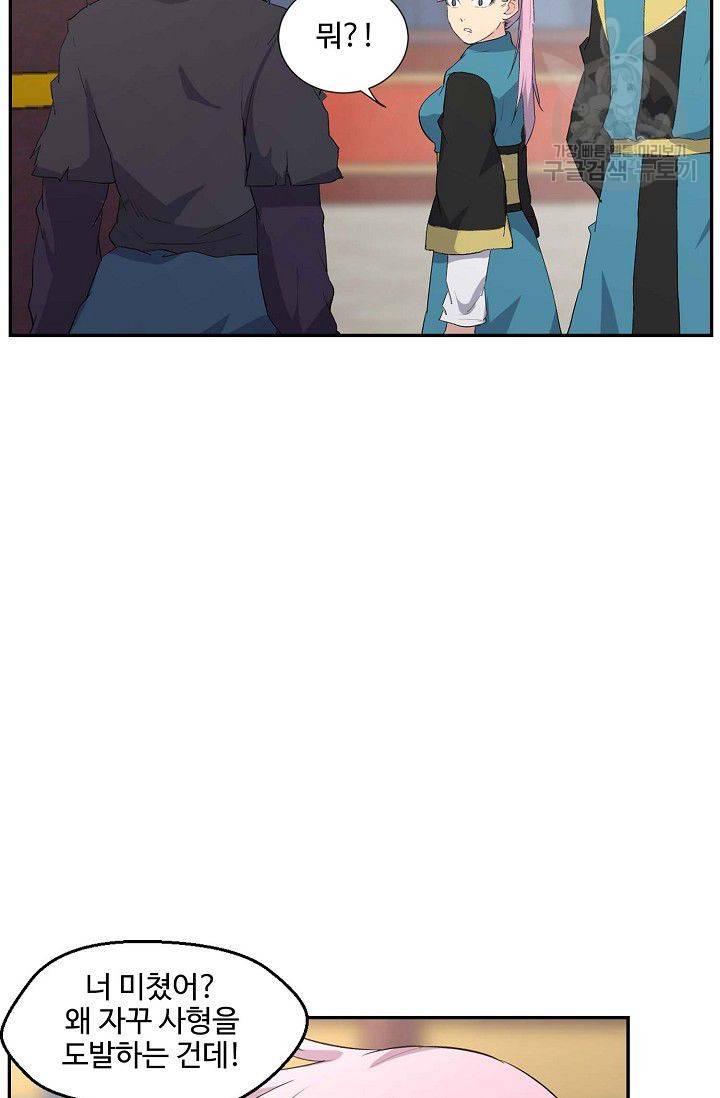 검역창궁 56화 32