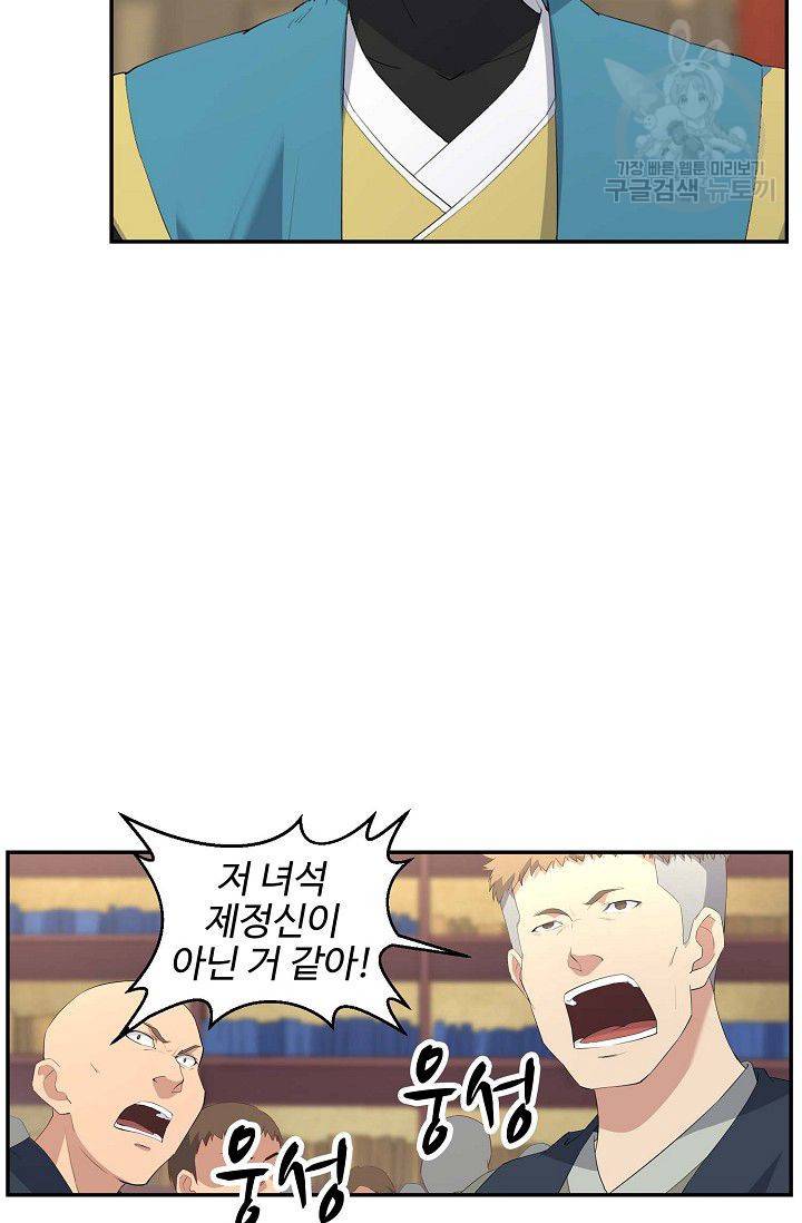 검역창궁 56화 34