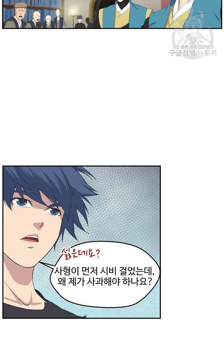 검역창궁 56화 37