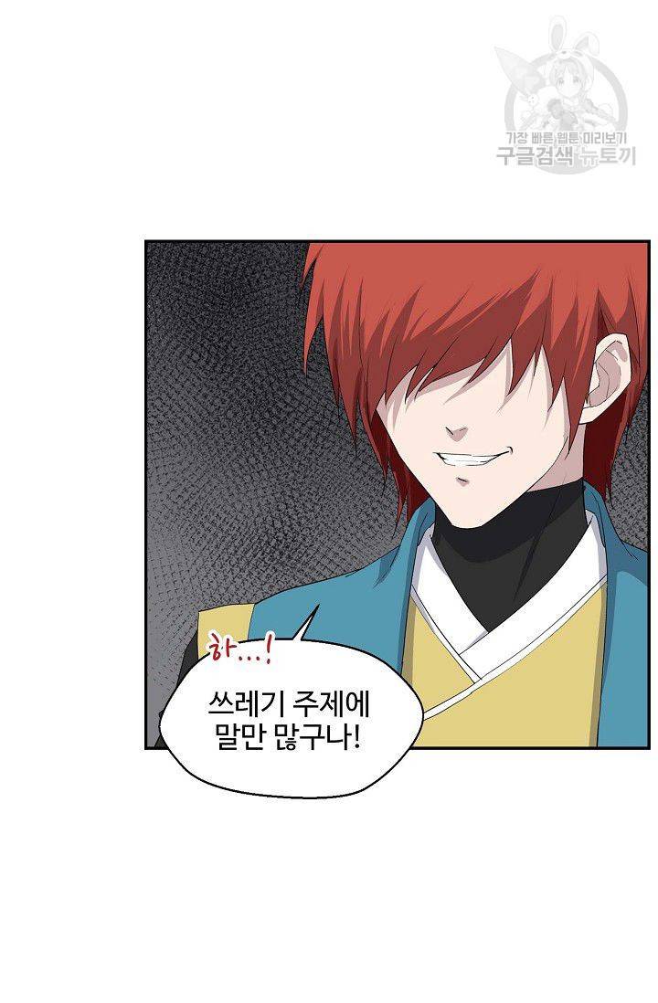 검역창궁 56화 38