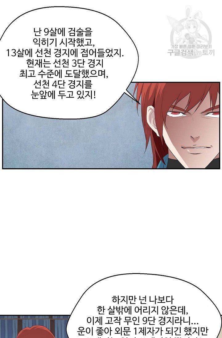 검역창궁 56화 39