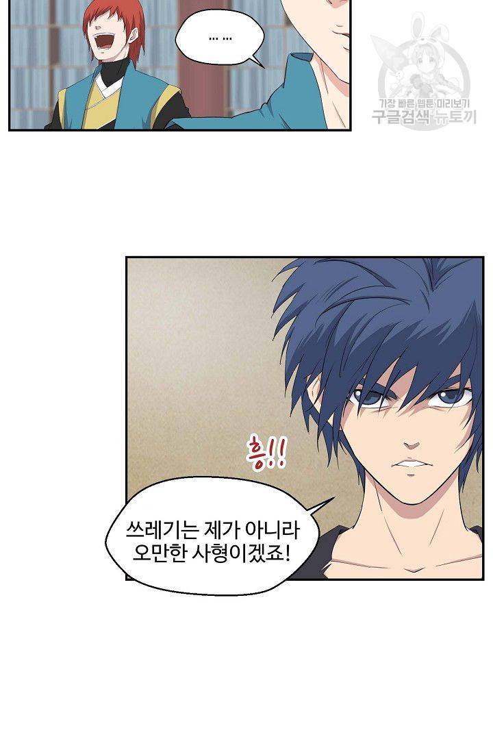 검역창궁 56화 41