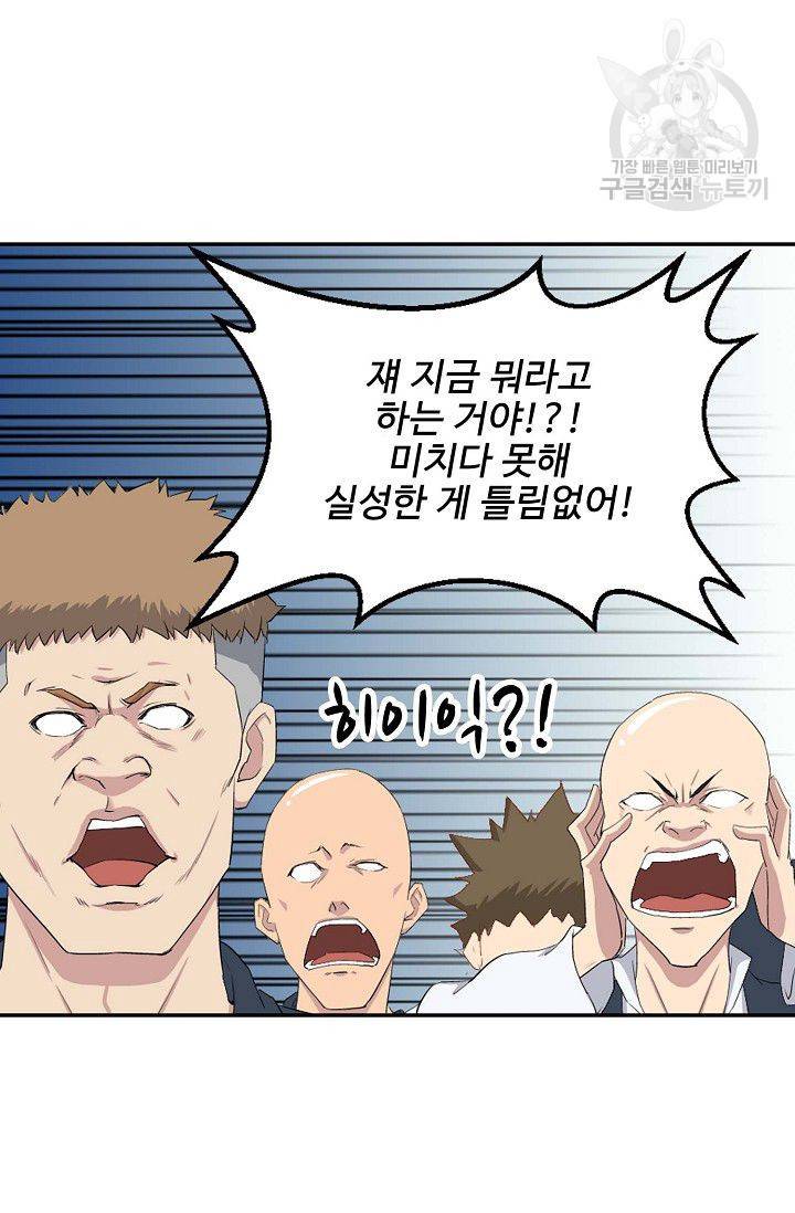 검역창궁 56화 45