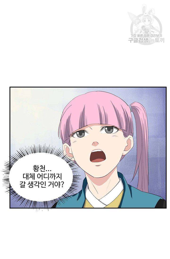검역창궁 56화 46