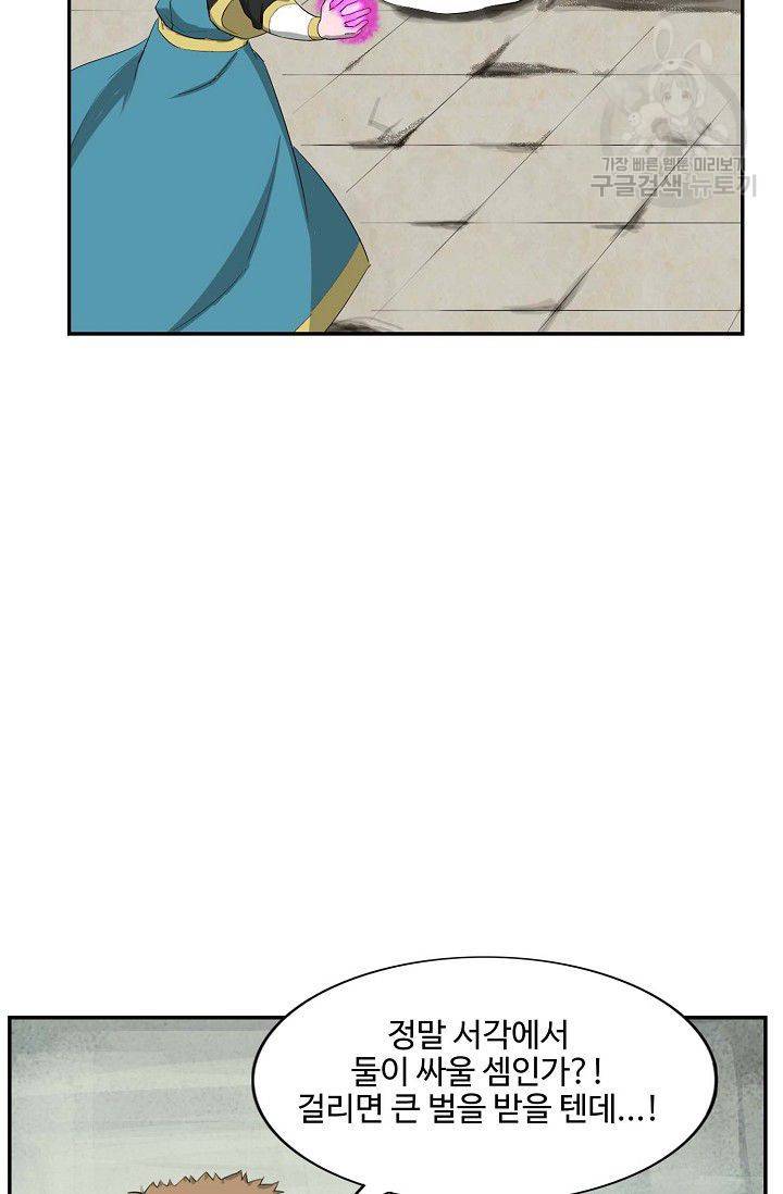 검역창궁 56화 50