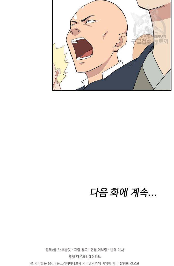 검역창궁 56화 59