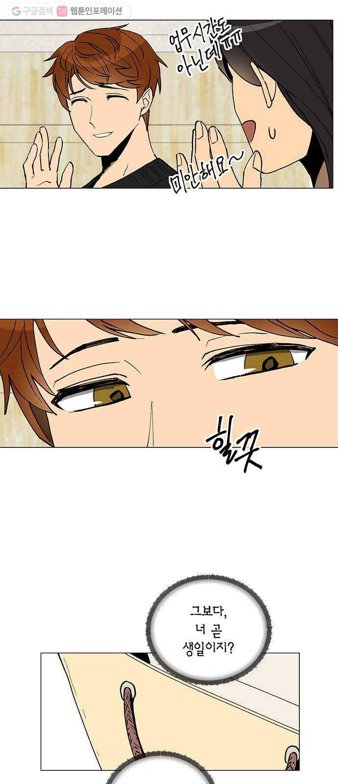 꼬리 있는 연애 7화 3