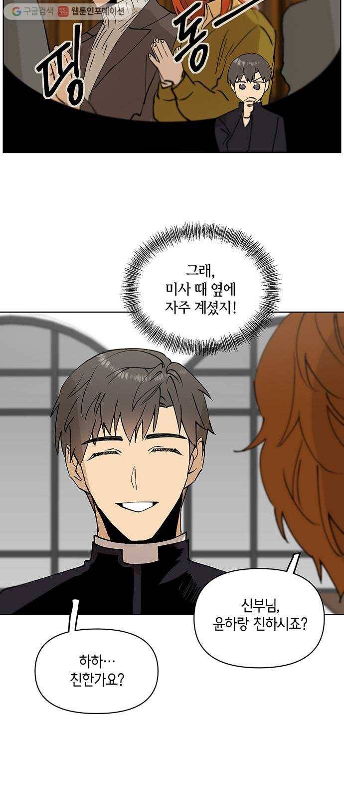 꼬리 있는 연애 17화 4