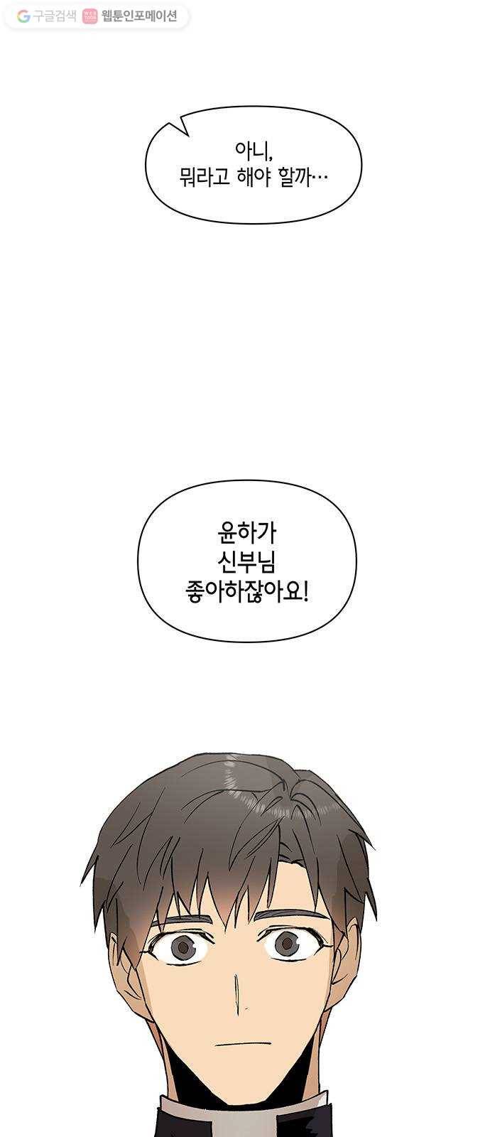 꼬리 있는 연애 17화 5