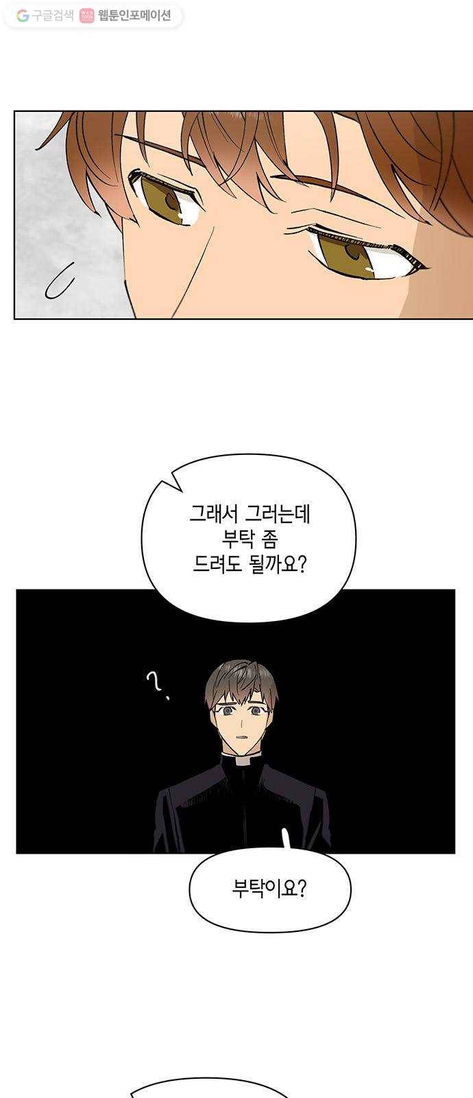 꼬리 있는 연애 17화 7