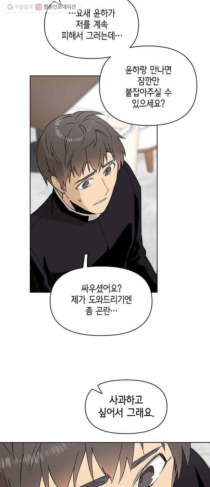 꼬리 있는 연애 17화 8