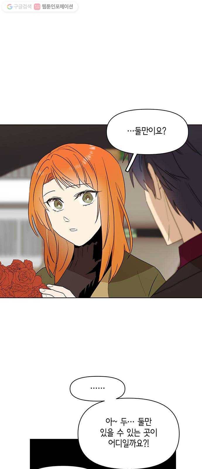 꼬리 있는 연애 27화 1