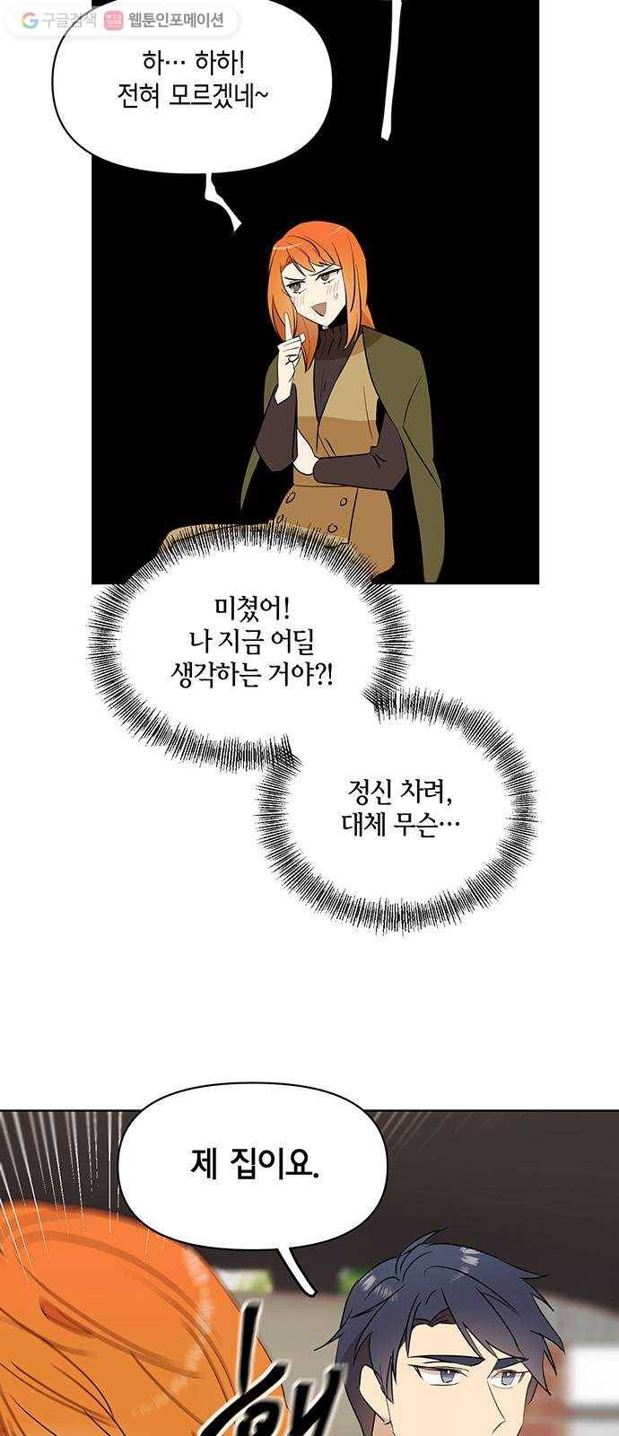 꼬리 있는 연애 27화 2