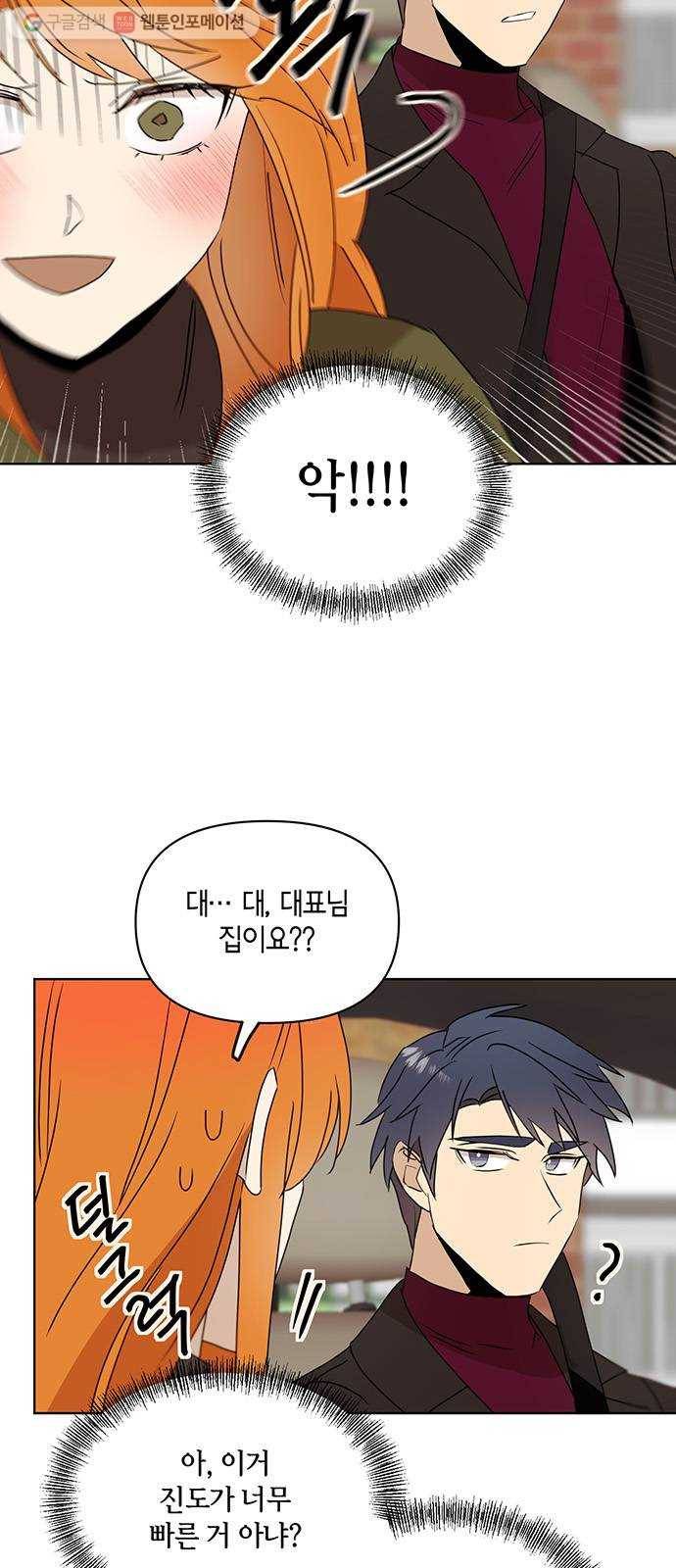 꼬리 있는 연애 27화 3
