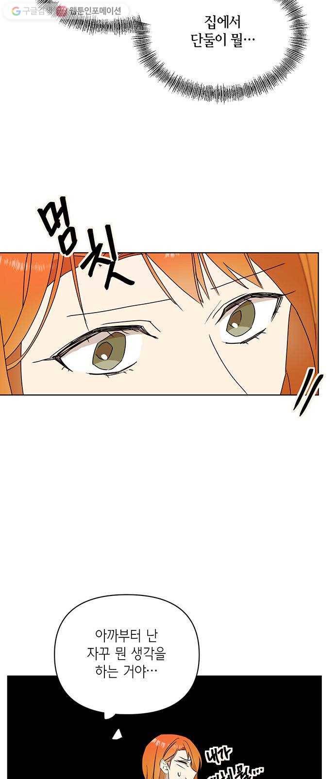 꼬리 있는 연애 27화 4
