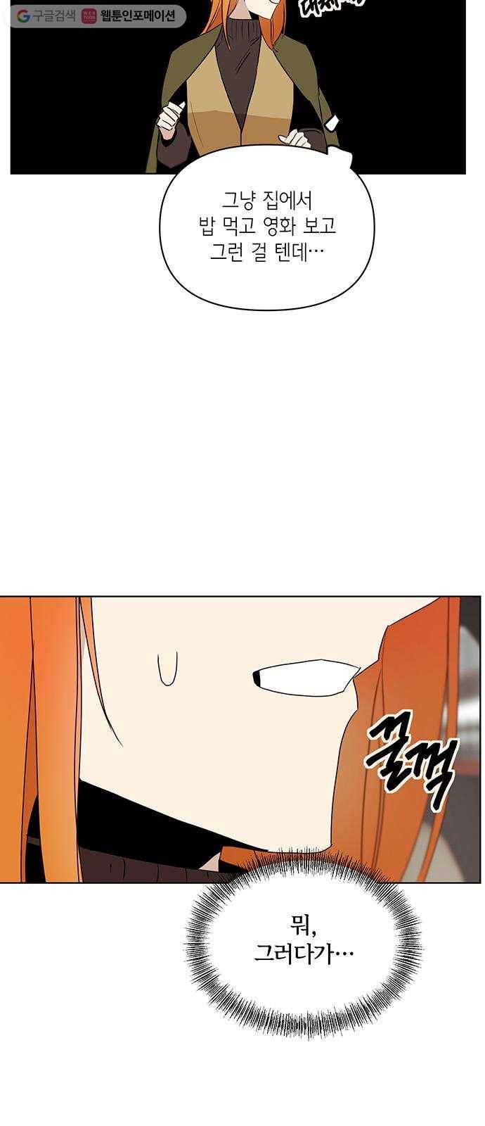 꼬리 있는 연애 27화 5