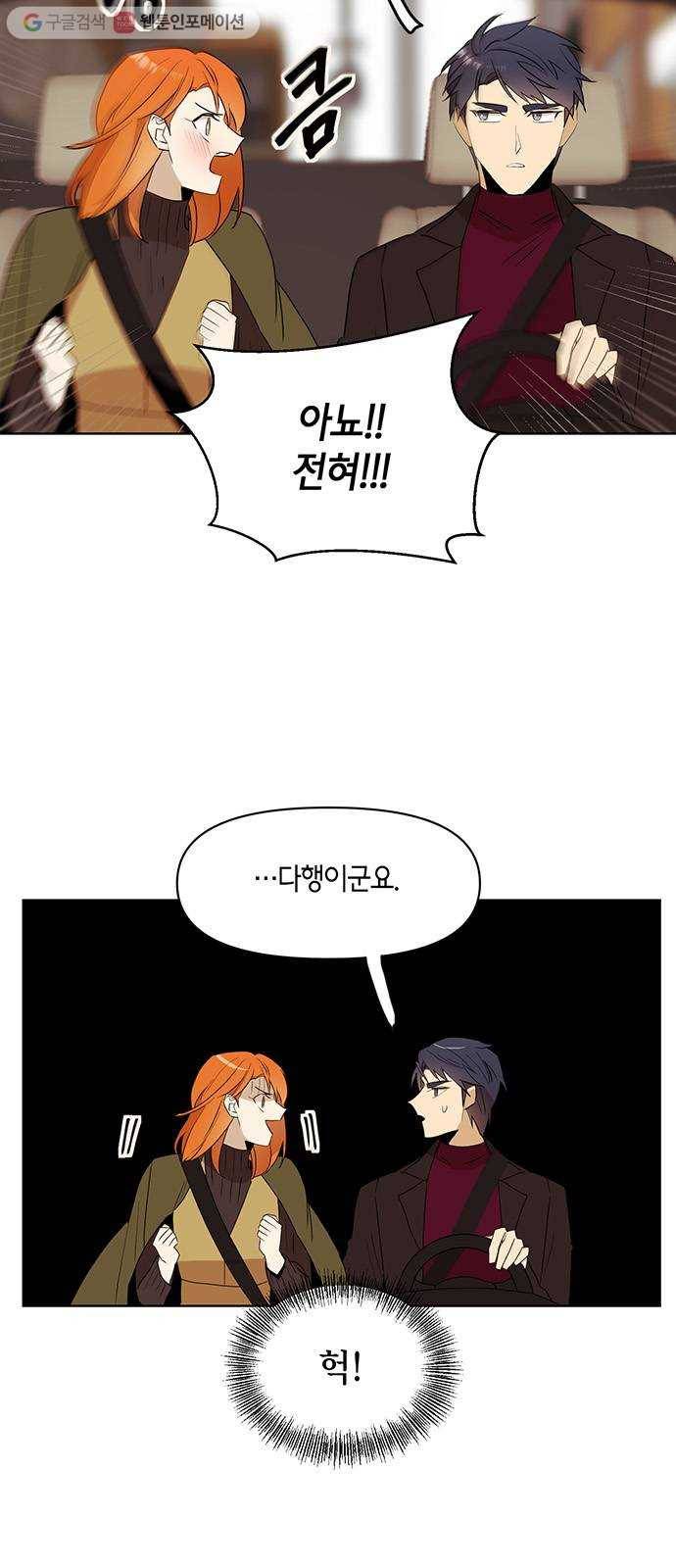 꼬리 있는 연애 27화 7