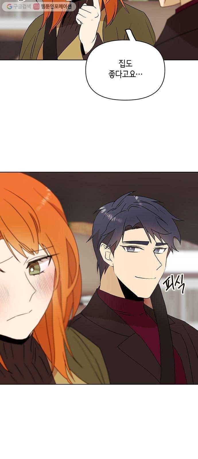 꼬리 있는 연애 27화 9