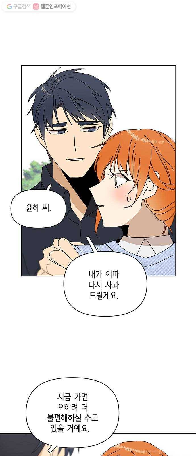 꼬리 있는 연애 37화 2