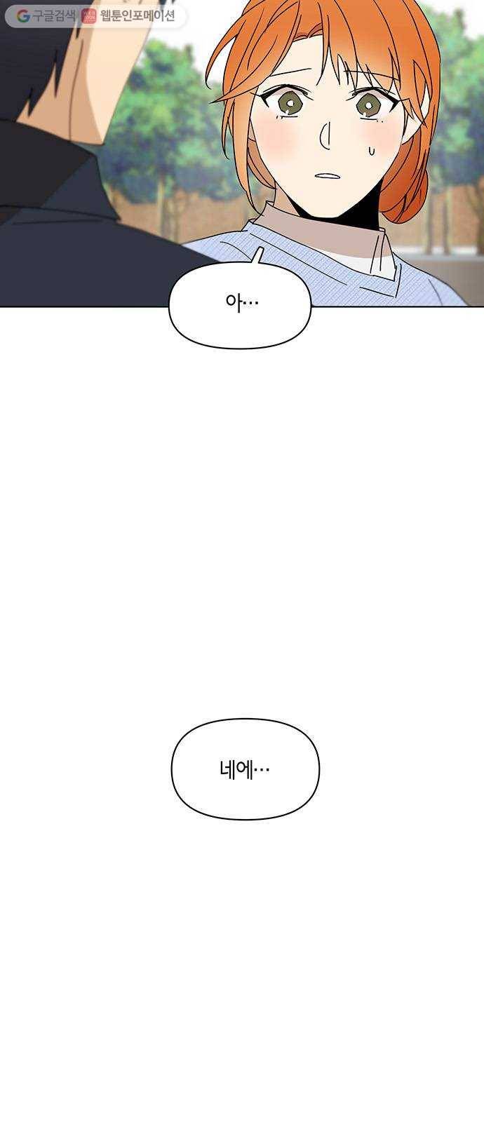 꼬리 있는 연애 37화 3