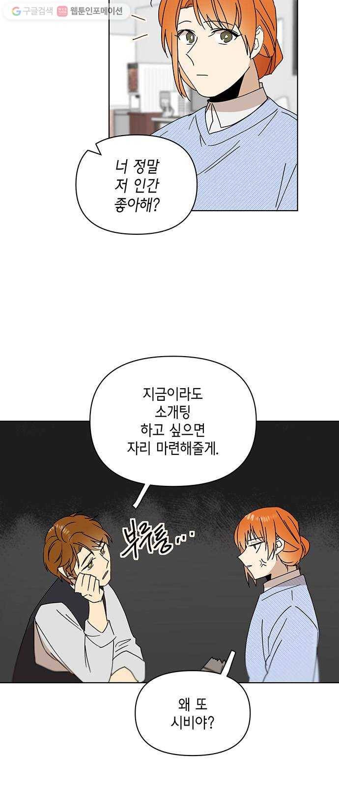 꼬리 있는 연애 37화 6