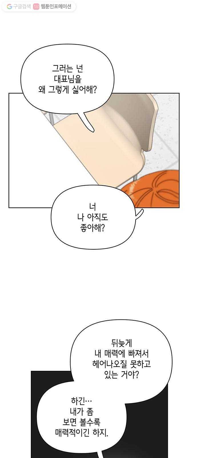 꼬리 있는 연애 37화 7