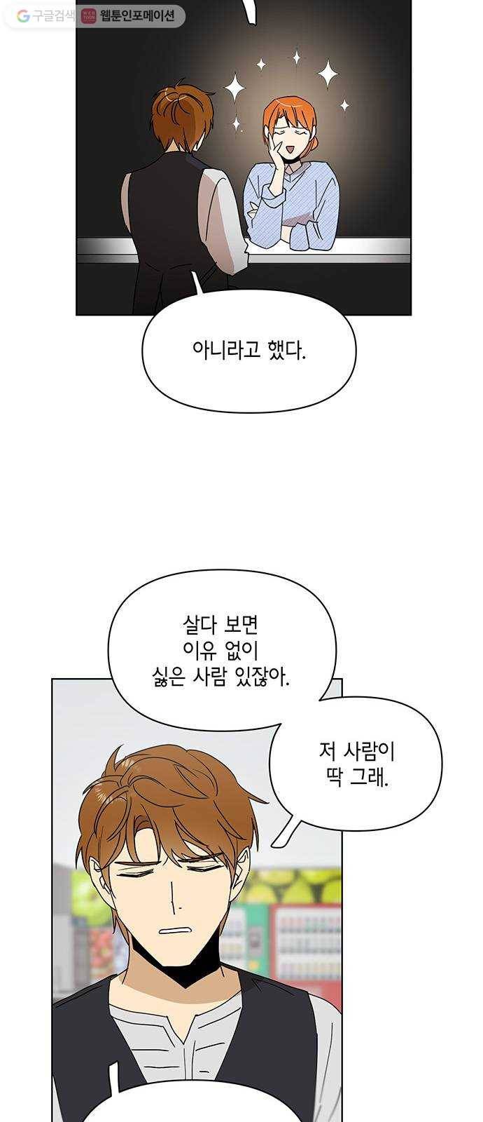 꼬리 있는 연애 37화 8