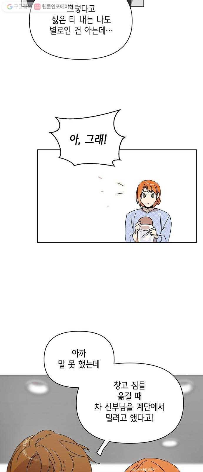 꼬리 있는 연애 37화 9