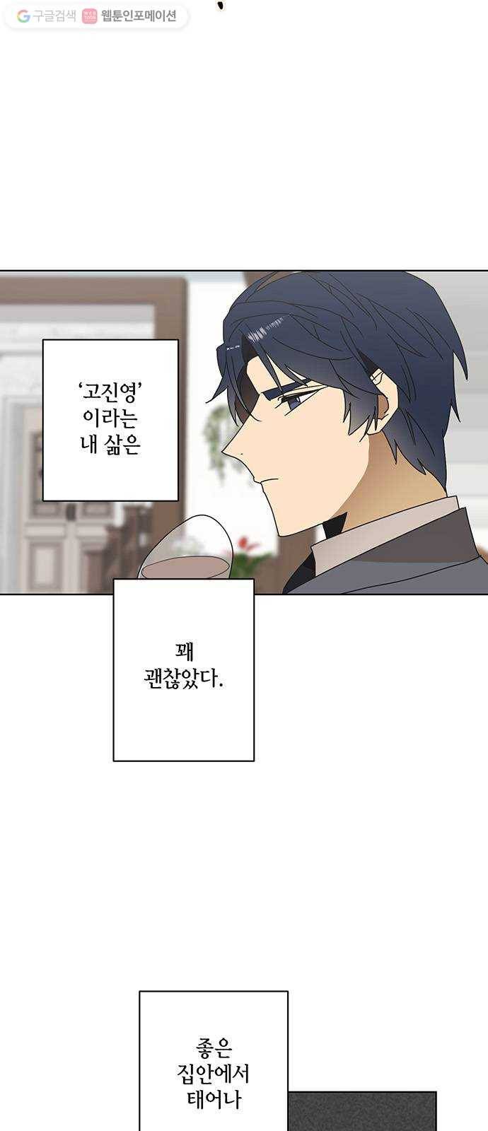 꼬리 있는 연애 46화 2