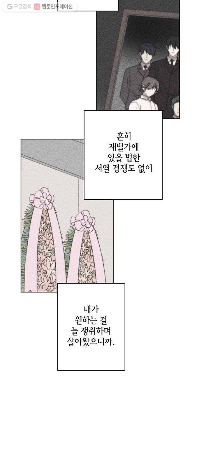 꼬리 있는 연애 46화 3