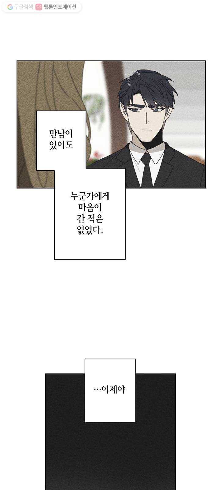 꼬리 있는 연애 46화 5