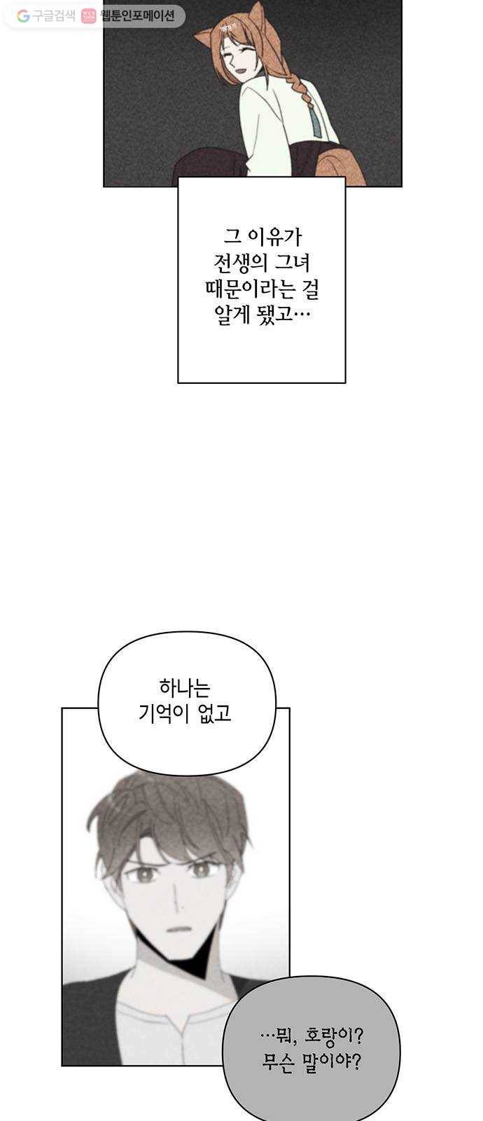 꼬리 있는 연애 46화 6