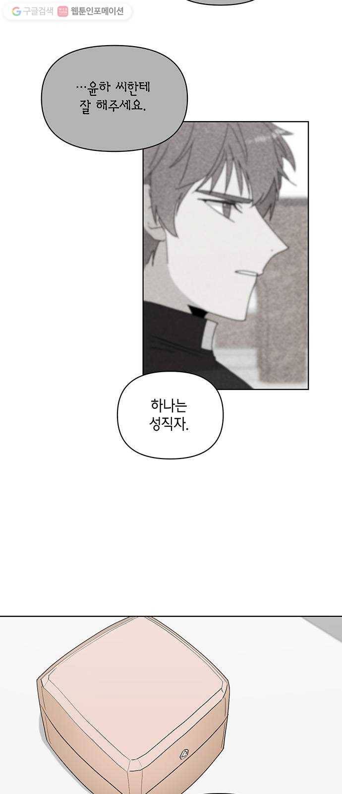 꼬리 있는 연애 46화 7