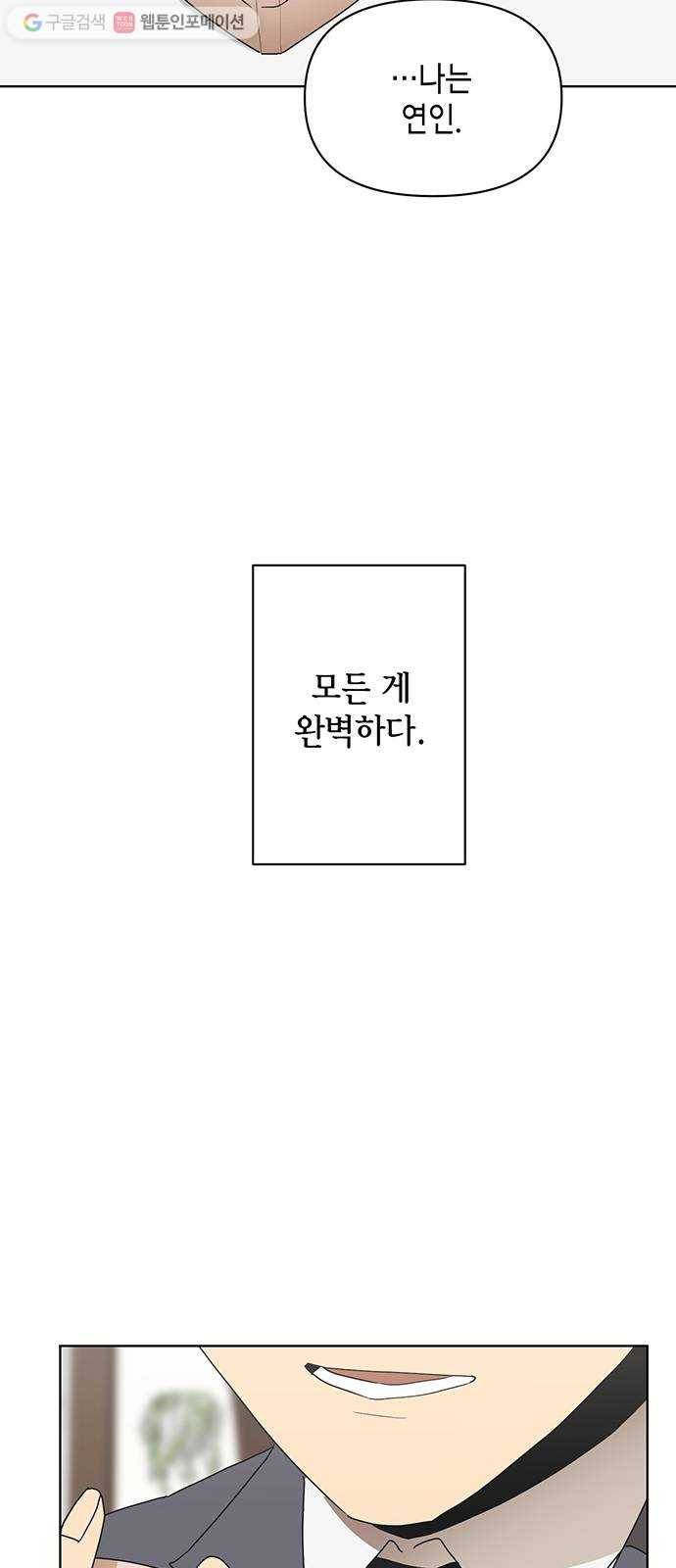 꼬리 있는 연애 46화 8