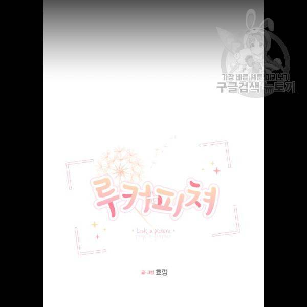 루커피쳐 6화 4
