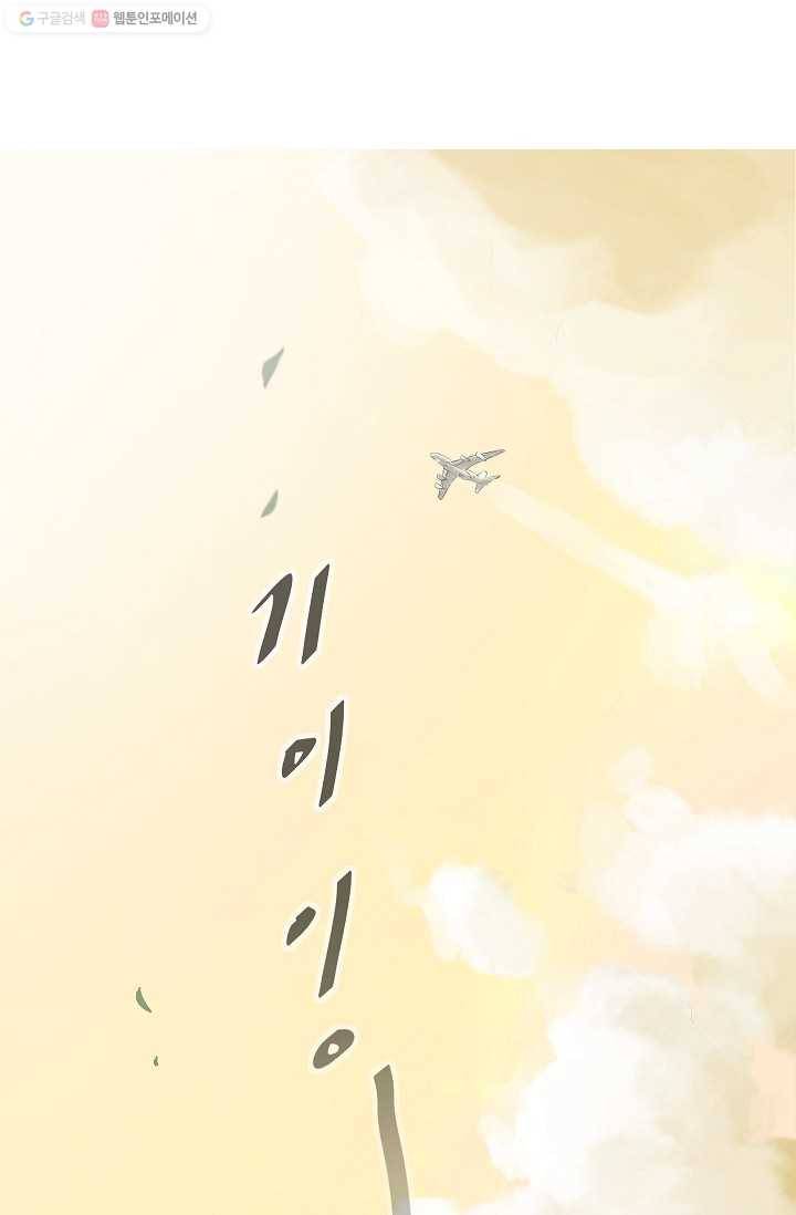랜딩 1화 2