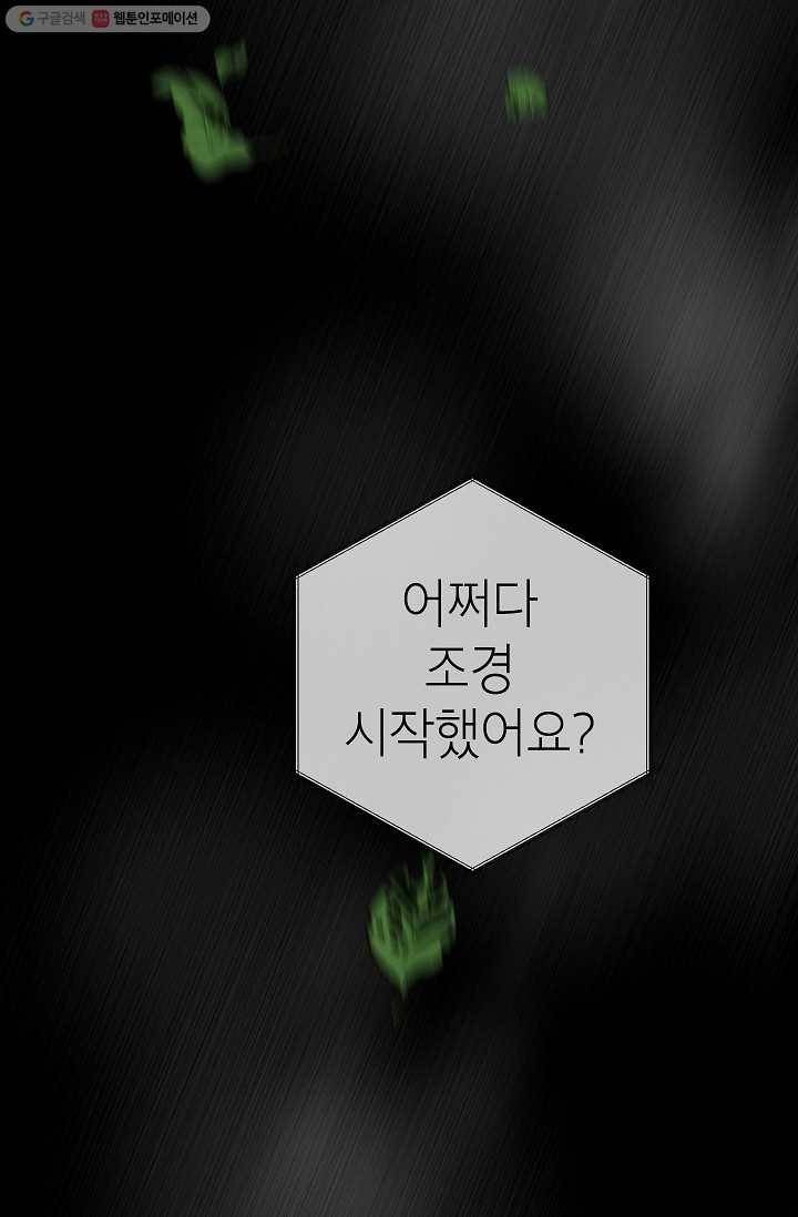 랜딩 6화 16