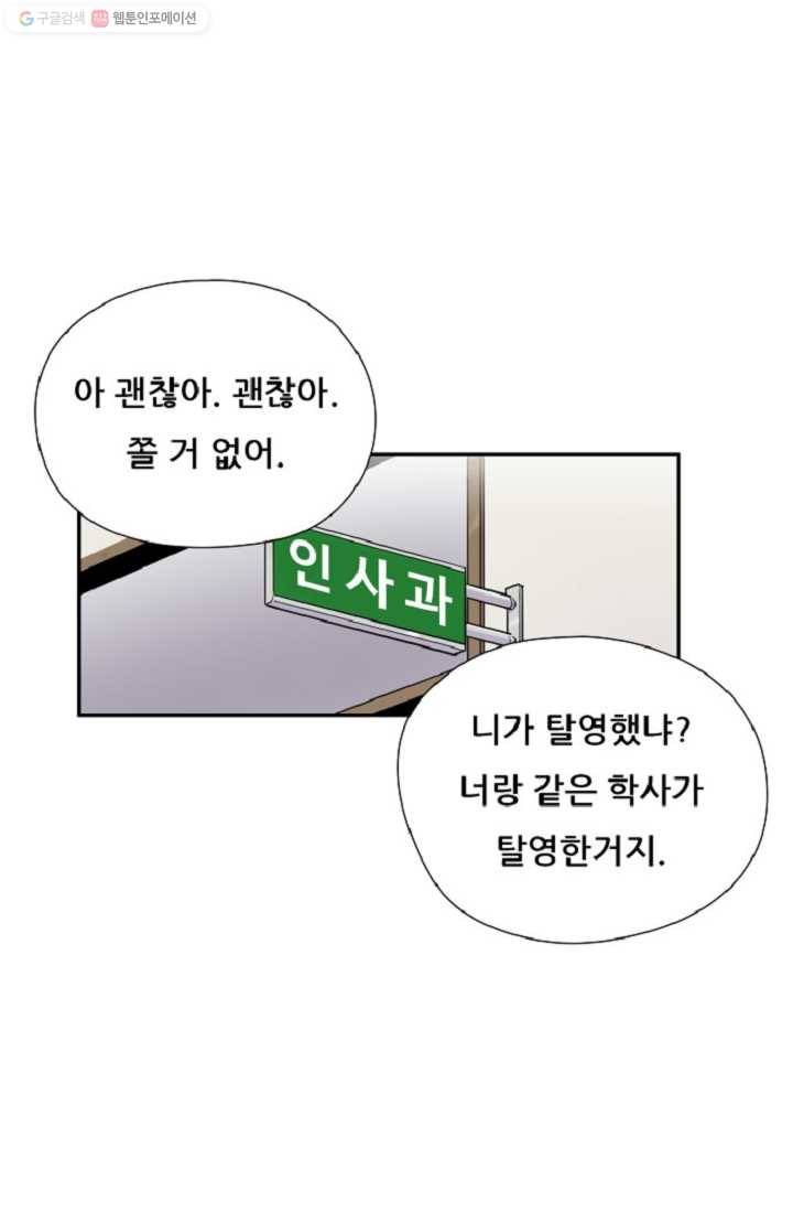 만능장교 성공기 2화 1