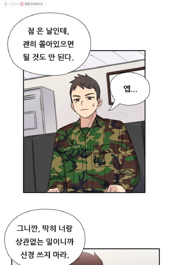 만능장교 성공기 2화 2