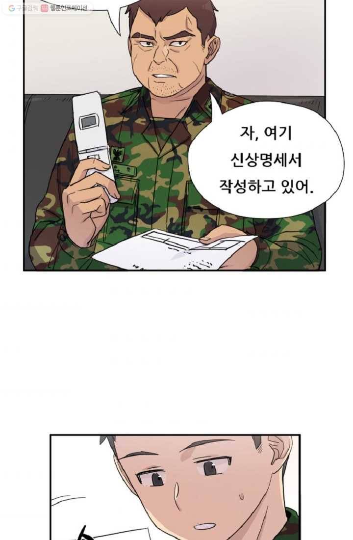 만능장교 성공기 2화 3