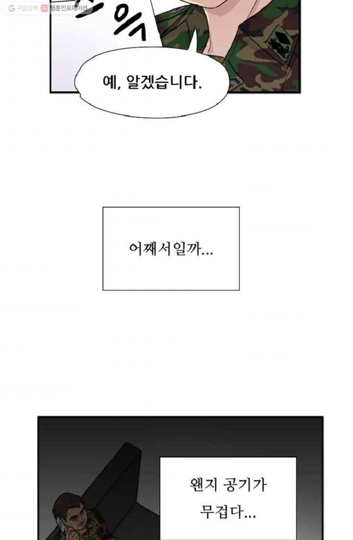 만능장교 성공기 2화 4