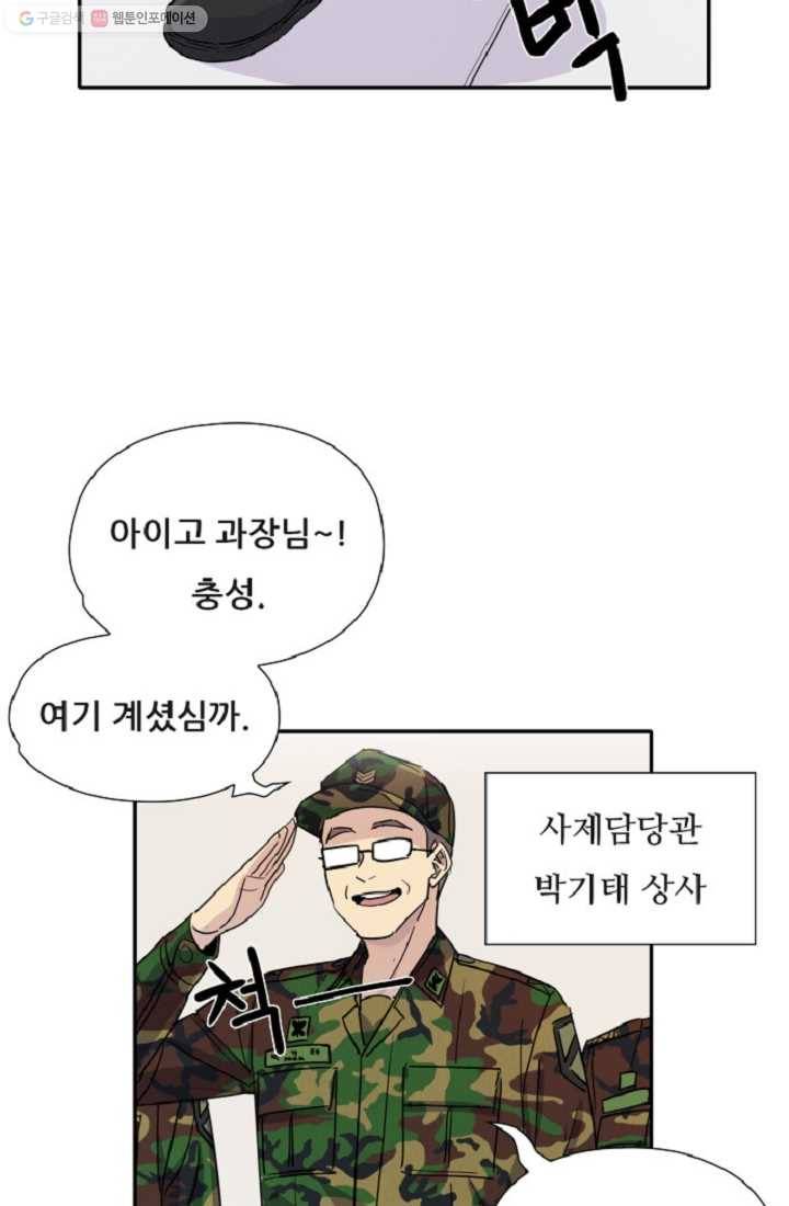 만능장교 성공기 2화 6